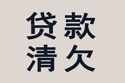 帮助培训机构全额讨回90万学费